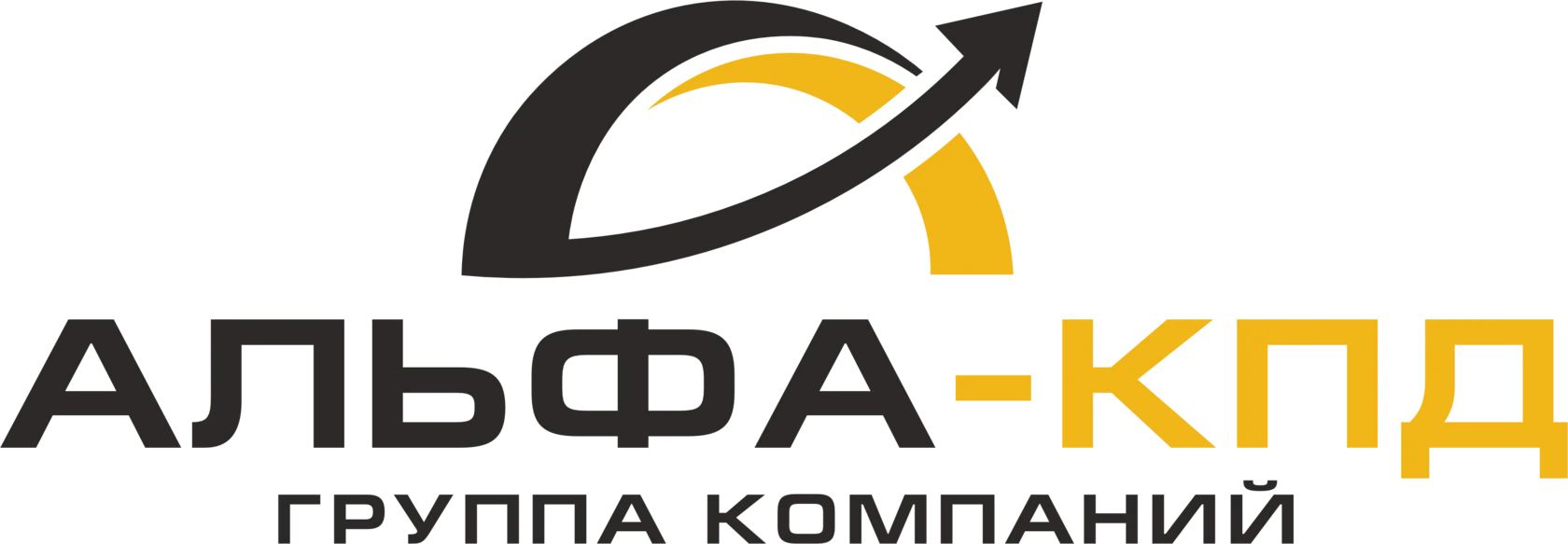 АльфаКПД
