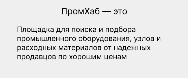Слоган промхаб
