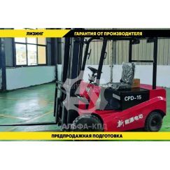 Электрический вилочный погрузчик CPD15, 1500 кг. ПромХаб | PromHub